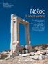 Νάξος. Η ήρεμη γοητεία. Naxos Quiet Charm. travelin