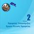 Εφορείες Υποστήριξης Έργου Γενικής Εφορείας