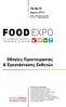 FOOD EXPO. Οδηγίες Προετοιμασίας & Εγκατάστασης Εκθετών 15-16-17. Mαρτίου 2014