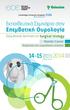 Επεμβατική Ουρολογία Surgical Urology 14-15