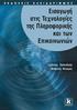 ΠΕΡΙΕΧΟΜΕΝΑ 1. ΟΡΓΑΝΩΣΗ ΚΑΙ ΕΞΕΛΙΞΗ ΥΠΟΛΟΓΙΣΤΙΚΩΝ ΣΥΣΤΗΜΑΤΩΝ...15 2. ΑΡΙΘΜΗΤΙΚΑ ΣΥΣΤΗΜΑΤΑ ΥΠΟΛΟΓΙΣΤΩΝ...29 ΠΡΟΛΟΓΟΣ... 11