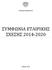 ΚΤΠΡΙΑΚΗ ΔΗΜΟΚΡΑΣΙΑ ΤΜΥΩΝΙΑ ΕΣΑΙΡΙΚΗ ΦΕΗ 2014-2020