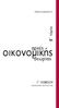 ΜΑΝΟΣ ΒΑΣΙΛΕΙΟΥ. β τόμος. αρχές. οικονομικής. θεωρίας Γ ΛΥΚΕΙΟΥ ΜΑΘΗΜΑ ΕΠΙΛΟΓΗΣ