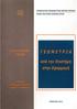 Γεωµετρία. «Γεωµετρία ή Χωρική Οργάνωση; Η Συντακτική Θεωρία του χώρου και ελληνικές εφαρµογές» ΛΙΛΑ ΘΕΟ ΩΡΙ ΟΥ - ΖΩΗ ΣΩΤΗΡΙΟΥ - ΓΛΥΚΕΡΙΑ ΚΑΡΙΩΤΟΥ