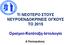 TI NEOTEΡΟ ΣΤΟΥΣ ΝΕΥΡΟΕΝΔΟΚΡΙΝΕΙΣ ΟΓΚΟΥΣ ΤΟ 2015. Ορισμοί-Κατάταξη-Ιστολογία. Δ Ροντογιάννη