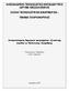 ΑΛΕΞΑΝ ΡΕΙΟ ΤΕΧΝΟΛΟΓΙΚΟ ΕΚΠΑΙ ΕΥΤΙΚΟ Ι ΡΥΜΑ ΘΕΣΣΑΛΟΝΙΚΗΣ ΣΧΟΛΗ ΤΕΧΝΟΛΟΓΙΚΩΝ ΕΦΑΡΜΟΓΩΝ - ΤΜΗΜΑ ΠΛΗΡΟΦΟΡΙΚΗΣ