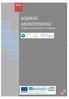 ΚΩΔΙΚΑΣ ΔΕΟΝΤΟΛΟΓΙΑΣ ΓΡΑΦΕΙΟ ΔΙΑΣΥΝΔΕΣΗΣ ΤΕΙ ΛΑΡΙΣΑΣ
