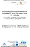 ΥΠΟΣΤΗΡΙΞΗ ΕΠΙΧΕΙΡΗΜΑΤΙΚΩΝ Ι ΕΩΝ ΜΕΣΑ ΑΠΟ ΤΙΣ ΟΜΕΣ ΤΟΥ ΤΕΙ ΠΕΙΡΑΙΑ