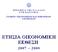 Π Ρ Ε Σ Β Ε Ι Α Τ Η Σ Ε Λ Λ Α Δ Ο Σ Σ Τ Η Β Α Ρ Σ Ο Β Ι Α ΓΡΑΦΕΙΟ ΟΙΚΟΝΟΜΙΚΩΝ ΚΑΙ ΕΜΠΟΡΙΚΩΝ ΥΠΟΘΕΣΕΩΝ