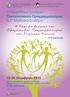 7o Πανελλήνιο Συνέδριο Οικογενειακού Προγραµµατισµού & 2o Μαθητικό Συνέδριο