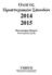 ΟΔΗΓΟΣ Προπτυχιακών Σπουδών 2014 2015