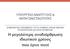 ΤΠΟΤΡΓ ΙΟΝ Ν ΠΣΤΞΗΝΤ ΝΟΜΟΘ ΣΙΚΗΝΠ Ρ Μ ΗΝΓΙ ΝΣΗΝΡΤΘΜΙΗΝΧΡ ΩΝΝΜΙΚΡΩΝΝ ΠΙΧ ΙΡΗ ΩΝΝΚ ΙΝ Π ΓΓ ΛΜ ΣΙΩΝΝ. δ δπ δεκτνξλϋκυμν