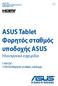 ASUS Tablet Φορητός σταθμός υποδοχής ASUS