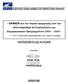 «ΕΚΘΕΣΗ για την πορεία εφαρμογής από την ΠΡΩΤΟΒΑΘΜΙΑ ΑΥΤΟΔΙΟΙΚΗΣΗ των Επιχειρησιακών Προγραμμάτων 2000 2006»