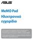 MeMO Pad Ηλεκτρονικό εγχειρίδιο