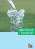 ΣΤΟΜΙΟ 1x220 ~ 240 v 3x380 ~ 415 v. ΑΝΑΡ ΚΑΤΑΘ P2 (kw) In (A) ΤΙΜΗ P2 (kw) In (A) ΤΙΜΗ CM 1-2