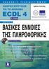 Λίγα λόγια για το συγγραφέα... 7. Κεφάλαιο 1: Εισαγωγή στους υπολογιστές... 9. Κεφάλαιο 2: Μονάδες μέτρησης... 32