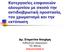 Κατεργασίες επιφανειών αλουμινίου με σκοπό την αντιδιαβρωτική προστασία, τον χρωματισμό και την εκτύπωση