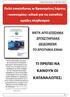 ΤΙ ΠΡΕΠΕΙ ΝΑ ΚΑΝΟΥΝ ΟΙ ΚΑΤΑΝΑΛΩΤΕΣ; ΜΕΤΑ ΑΠΟ ΕΠΙΣΗΜΑ ΕΡΓΑΣΤΗΡΙΑΚΑ ΔΕΔΟΜΕΝΑ ΤΟ ΕΡΩΤΗΜΑ ΕΙΝΑΙ: