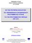 ΕΚ ΤΩΝ ΠΡΟΤΕΡΩΝ ΑΞΙΟΛΟΓΗΣΗ ΤΟΥ ΠΕΡΙΦΕΡΕΙΑΚΟΥ ΕΠΙΧΕΙΡΗΣΙΑΚΟΥ ΠΡΟΓΡΑΜΜΑΤΟΣ ΑΤΤΙΚΗΣ ΓΙΑ ΤΗΝ ΠΡΟΓΡΑΜΜΑΤΙΚΗ ΠΕΡΙΟΔΟ 2007-2013