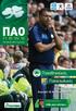 ΠΑΟ. news The Official Match Programme. Παναθηναϊκός Παναιτωλικός. 1η Αγωνιστική Κυριακή 18 Aυγούστου 2013 21:30. «Κάθε μέρα καλύτεροι»