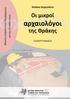 «Οι µικροί αρχαιολόγοι της Θράκης» σελίδα 0 από 10 Νατάσα Μιχαηλίδου, Ίδρυµα Θρακικής Τέχνης και Παράδοσης