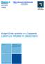 Διαμονή και εργασία στη Γερμανία Leben und Arbeiten in Deutschland