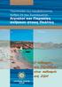 Για το δικαίωμα ελεύθερης πρόσβασης στις ακτές και τους αιγιαλούς.