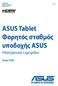 ASUS Tablet Φορητός σταθμός υποδοχής ASUS