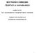 ΒΙΟΓΡΑΦΙΚΟ ΣΗΜΕΙΩΜΑ ΓΕΩΡΓΙΟΥ Α. ΚΑΡΑΘΑΝΑΣΗ