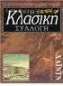 Κλασική ΣΥΛΛΟ ΓΗ. XA'lNTN 57: ΧΑ1ΝΤΝ - Η ΜΟΥΣΙΚΗ ΤΟ ΠΕΡΧΟΔΧΚΟ. Για την έκδοση της σειράς συνεργάστηκαν: κλασικά αριστουργήματα