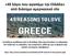 «49 λόγοι που αγαπάμε την Ελλάδα» από διάσημο αμερικανικό site