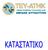 ΚΑΤΑΣΤΑΤΙΚΟ 1. ΟΝΟΜΑ ΚΑΙ ΕΔΡΑ 2. ΣΤΟΧΟΙ ΚΑΙ ΣΚΟΠΟΙ 3. ΠΟΡΟΙ ΤΟΥ ΟΜΙΛΟΥ