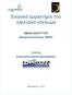 Εικονικό εργαστήριο στο ηλεκτρικό κύκλωμα