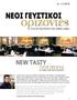 ορίζοντες νεοι Γευστικοι new tasty horizons στα εστιατορια της ΑΝΕΚ LINES Αlacarte