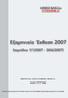 ΠEPIEXOMENA 1. INTERAMERICAN ΔYNAMIKO METOXIKO EΣΩTEPIKOY... 3 2. INTERAMERICAN ANAΠTYΣΣOMENΩN ETAIPIΩN METOXIKO EΣΩTEPIKOY... 9