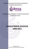 ΑΠΟΛΟΓΙΣΜΟΣ ΔΡΑΣΕΩΝ 2009-2011. ΠΑΓΚΟΣΜΙΑ ΟΡΓΑΝΩΣΗ ΦΟΙΤΗΤΩΝ ΚΤΗΝΙΑΤΡΙΚΗΣ Παράρτημα Θεσσαλονίκης