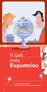 Η ζωή. Ευρωπαίου. Κοινοβουλευτική Οµάδα του Ευρωπαϊκού Σοσιαλιστικού Κόµµατος