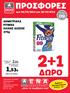 2+1 ΔΩΡΟ ΠΡΟΣΦΟΡΕΣ 1,53 ΚΙΒΩΤΙΟ 22 ΤΕΜΑΧΙΑ. 2,29 τιμή τεμαχίου μετά την προσφορά. ΔΗΜΗΤΡΙΑΚΑ FITNESS ΟΛΙΚΗΣ ΑΛΕΣΗΣ 375g. από 09/05/2013 έως 22/05/2013