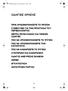 33502008GR.fm Page 83 Tuesday, November 17, 2009 7:18 PM ΟΔΗΓΙΕΣ ΧΡΗΣΗΣ