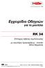 Eγχειρίδιο Oδηγιών RK 34. για το µοντέλο CE 0694. Eπίτοιχος λέβητας συµπύκνωσης. µε καυστήρα προαναµίξεως - inverter Μόνο θέρµανση