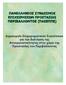 ΠΑΝΕΛΛΗΝΙΟΣ ΣΥΝ ΕΣΜΟΣ ΕΠΙΧΕΙΡΗΣΕΩΝ ΠΡΟΣΤΑΣΙΑΣ ΠΕΡΙΒΑΛΛΟΝΤΟΣ (ΠΑΣΕΠΠΕ)