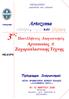 Πρόγραµµα ιαγωνισµού. Αrtozyma HELEXPO ΛΕΣΧΗ ΑΡΧΙΜΑΓΕΙΡΩΝ ΒΟΡΕΙΟΥ ΕΛΛΑ ΟΣ «ΟΛΥΜΠΙΟΣ ΖΕΥΣ» ARTOZYMA HELEXPO.Ε.Θ. ΠΕΡΙΠΤΕΡΟ 14 ΘΕΣΣΑΛΟΝΙΚΗ