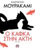 Ψάχνεις για λεφτά λοιπόν;» το αγόρι που το έλεγαν Κρόου