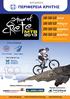 Σταύρου Αρναουτάκη. Tour of Crete MTB 2013. Χαιρετισμός Περιφερειάρχη Κρήτης. Τοποθεσίες αγώνων. 20/10/13 Ηράκλειο. Φουρνί Κ.