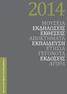 ΜΟΥΣΕΙΑ ΕΚΔΗΛΩΣΕΙΣ ΕΚΘΕΣΕΙΣ ΑΠΟΚΤΗΜΑΤΑ ΕΚΠΑΙΔΕΥΣΗ ΕΤΗΣΙΑ ΓΕΓΟΝΟΤΑ ΕΚΔΟΣΕΙΣ