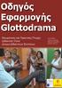 Οδηγός Εφαρμογής Glottodrama