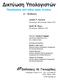 ικτύωση Υπολογιστών Εκδόσεις: Μ. Γκιούρδας Προσέγγιση από πάνω προς τα κάτω 4 η Έκδοση James F. Kurose Keith W. Ross Απόδοση: Γιάννης Β.