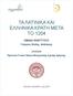 ΤΑ ΛΑΤΙΝΙΚΑ ΚΑΙ ΕΛΛΗΝΙΚΑ ΚΡΑΤΗ ΜΕΤΑ ΤΟ 1204