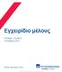 Εγχειρίδιο μέλους. Prestige Ατομικό Οκτώβριος 2012. Διεθνές Πρόγραμμα Υγείας